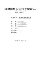 大學(xué)學(xué)位論文 基于軟件開發(fā)的計算機網(wǎng)絡(luò)技術(shù)專業(yè)實踐與應(yīng)用