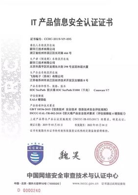 新華三全系列防火墻榮獲國內(nèi)首家EAL4增強級認(rèn)證，引領(lǐng)網(wǎng)絡(luò)技術(shù)新高峰